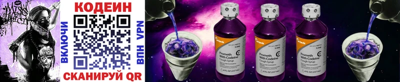 купить наркоту  Черняховск  Кодеин Purple Drank 
