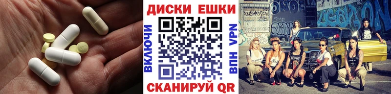 Экстази диски Черняховск